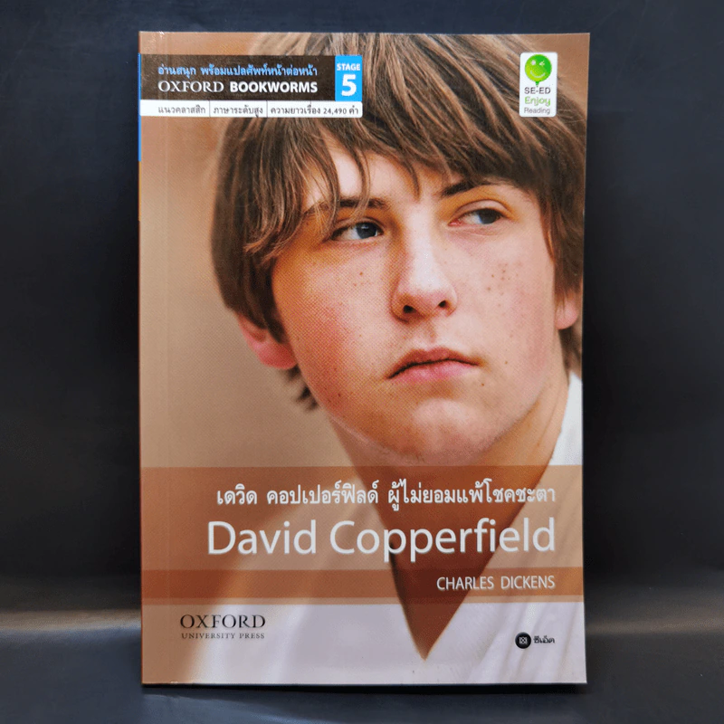 เดวิด คอปเปอร์ฟิลด์ ผู้ไม่ยอมแพ้โชคชะตา - Oxford Bookworms Stage 5 รูปที่ 1