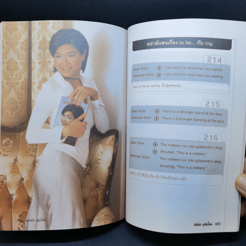 พูดผิดพูดใหม่ Sharpen Your English - ชัชนิต (แอน) มุสิกไชย์ รูปที่ 12