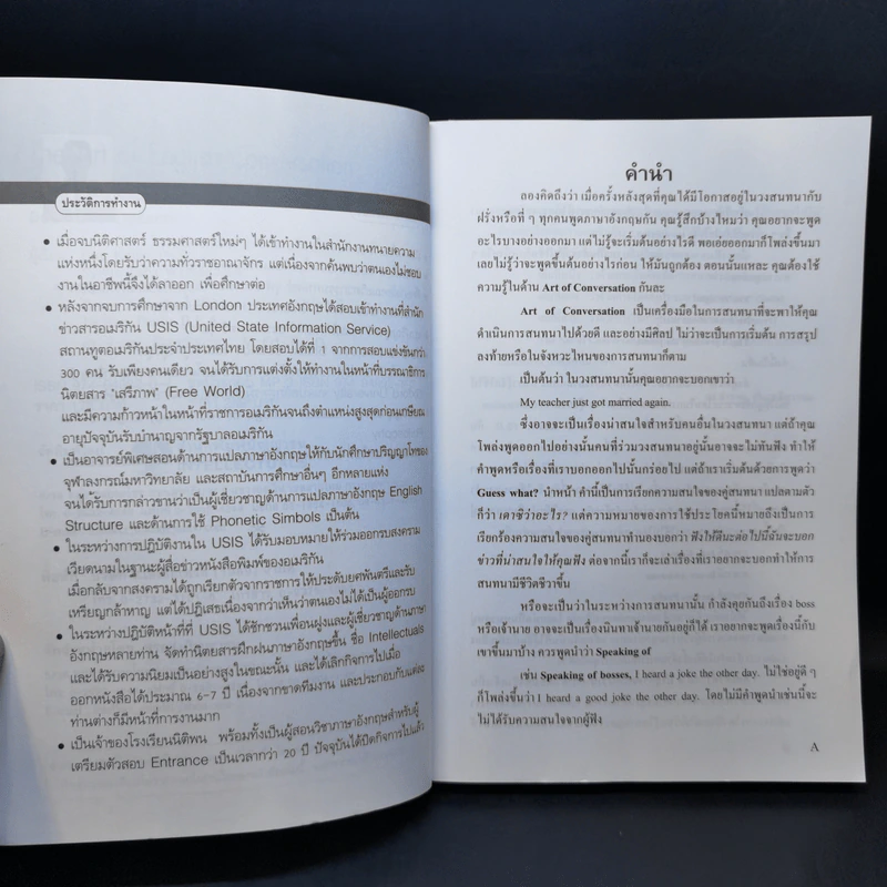 The Art of English Conversation ศิลปการสนทนาภาษาอังกฤษ - จักรภพ เพ็ญแข รูปที่ 9