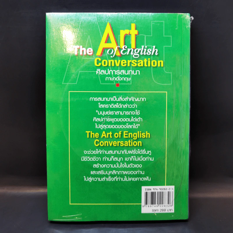 The Art of English Conversation ศิลปการสนทนาภาษาอังกฤษ - จักรภพ เพ็ญแข รูปที่ 2