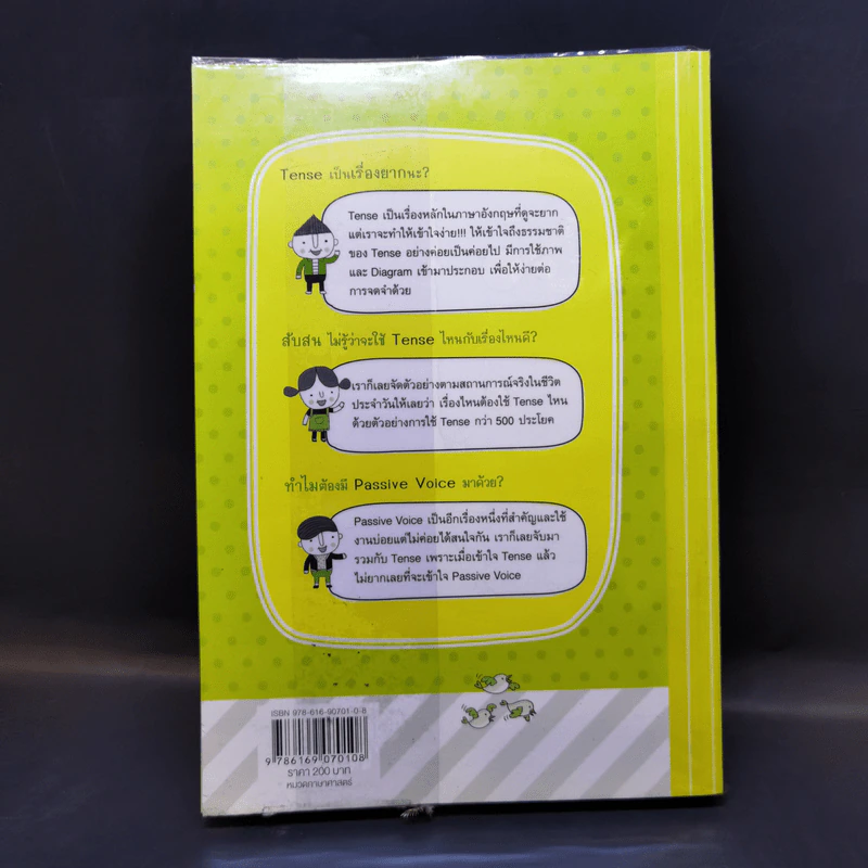 เจาะๆ เน้นๆ Tense + Passive Voice - ทิพย์ธิดา บุตรฉุย รูปที่ 2