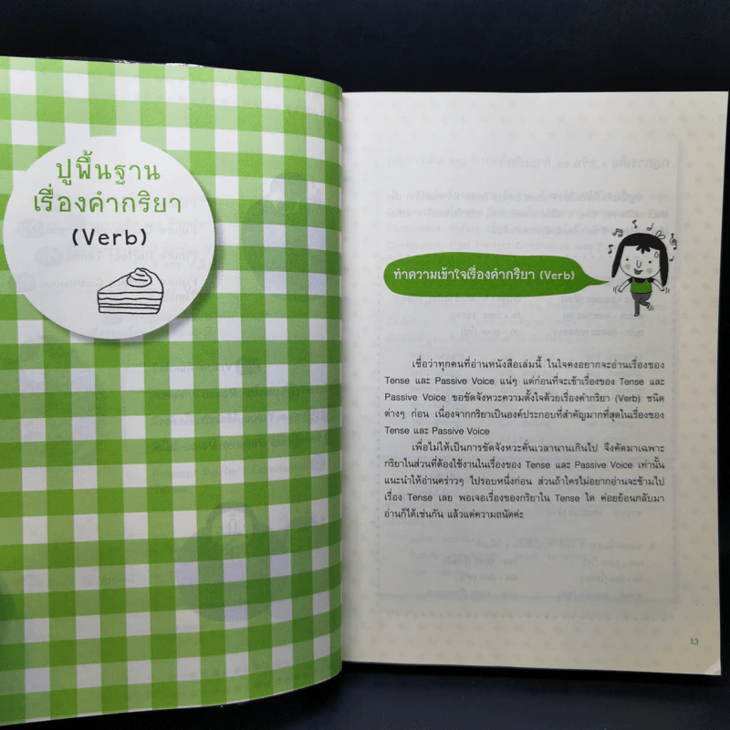 เจาะๆ เน้นๆ Tense + Passive Voice - ทิพย์ธิดา บุตรฉุย รูปที่ 11