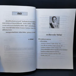 Dictionary of English Idioms - อาจารย์ธง วิทัยวัฒน์ รูปที่ 9