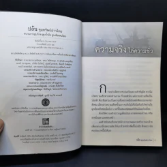 ปล้น ขุมทรัพย์อ่าวไทย - ประสิทธิ์ ไชยชมพู รูปที่ 7