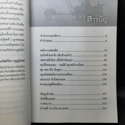 ปล้น ขุมทรัพย์อ่าวไทย - ประสิทธิ์ ไชยชมพู รูปที่ 10