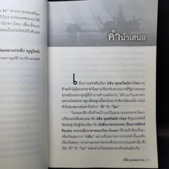 ปล้น ขุมทรัพย์อ่าวไทย - ประสิทธิ์ ไชยชมพู รูปที่ 9