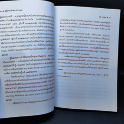 คู่มือการเป็นทนายว่าความ - อุทัย ศุภนิตย์ รูปที่ 15