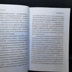 คู่มือการเป็นทนายว่าความ - อุทัย ศุภนิตย์ รูปที่ 14