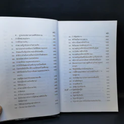 คู่มือการเป็นทนายว่าความ - อุทัย ศุภนิตย์ รูปที่ 11