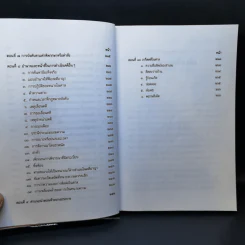 คู่มือการเป็นทนายว่าความ - อุทัย ศุภนิตย์ รูปที่ 12