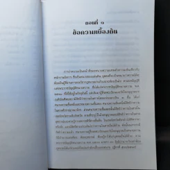 คู่มือการเป็นทนายว่าความ - อุทัย ศุภนิตย์ รูปที่ 13
