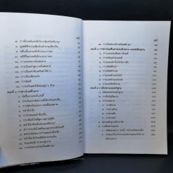 คู่มือการเป็นทนายว่าความ - อุทัย ศุภนิตย์ รูปที่ 10