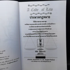 ประมวลกฎหมายวิธีพิจารณาความอาญา+ความแพ่ง+ประมวลกฎหมายอาญา - พิชัย นิลทองคำ รูปที่ 7