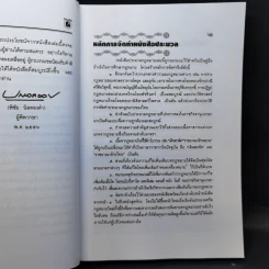ประมวลกฎหมายวิธีพิจารณาความอาญา+ความแพ่ง+ประมวลกฎหมายอาญา - พิชัย นิลทองคำ รูปที่ 9
