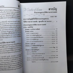 ประมวลกฎหมายวิธีพิจารณาความอาญา+ความแพ่ง+ประมวลกฎหมายอาญา - พิชัย นิลทองคำ รูปที่ 13