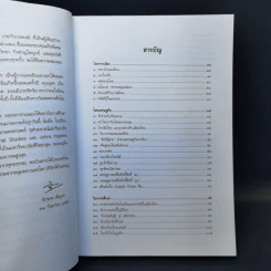 โลกทั้งใบให้ไทยเมืองเดียว - จักรภพ เพ็ญแข รูปที่ 10