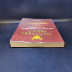 พระราชบัญญัติล้มละลาย พ.ศ.2483 ฉบับสมบูรณ์พร้อมด้วยสูตรย่อท่องตัวบท - วินัย เลิศประเสริฐ รูปที่ 6