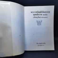 พระราชบัญญัติล้มละลาย พ.ศ.2483 ฉบับสมบูรณ์พร้อมด้วยสูตรย่อท่องตัวบท - วินัย เลิศประเสริฐ รูปที่ 8