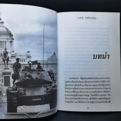 กฎหมายไทยคืออะไรกันแน่ - มานิตย์ จิตต์จันทร์กลับ รูปที่ 11