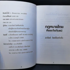 กฎหมายไทยคืออะไรกันแน่ - มานิตย์ จิตต์จันทร์กลับ รูปที่ 9