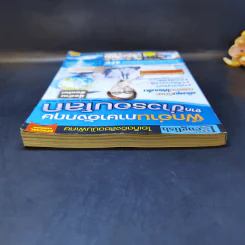 ไอเก็ตอิงลิชฉบับพิเศษ ฝึกอ่านภาษาอังกฤษจากข่าวรอบโลก รูปที่ 6