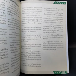 ไอเก็ตอิงลิชฉบับพิเศษ ฝึกอ่านภาษาอังกฤษจากข่าวรอบโลก รูปที่ 12