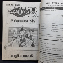 Yu-Gi-Oh ยูกิ เกมกลคนอัจฉริยะ R 5 เล่มจบ รูปที่ 10