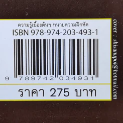 ความรู้เบื้องต้น การให้คำปรึกษาด้านกฎหมายและการทำหน้าที่ ทนายความฝึกหัด - ภูมินทร์ บุตรอินทร์ รูปที่ 16