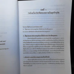 ความรู้เบื้องต้น การให้คำปรึกษาด้านกฎหมายและการทำหน้าที่ ทนายความฝึกหัด - ภูมินทร์ บุตรอินทร์ รูปที่ 12