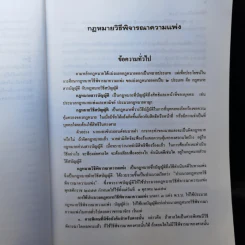 คำอธิบายกฎหมายวิธีพิจารณาความแพ่ง - อาจารย์พิพัฒน์ จักรางกูร รูปที่ 12