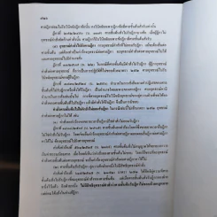 คำอธิบายกฎหมายวิธีพิจารณาความแพ่ง - อาจารย์พิพัฒน์ จักรางกูร รูปที่ 14