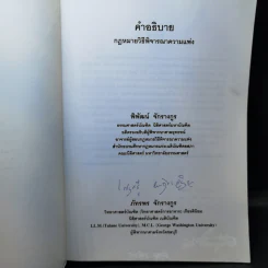 คำอธิบายกฎหมายวิธีพิจารณาความแพ่ง - อาจารย์พิพัฒน์ จักรางกูร รูปที่ 8