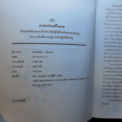 คู่มือการดำเนินคดีในศาล - นายสมพล กาญจนมา รูปที่ 8