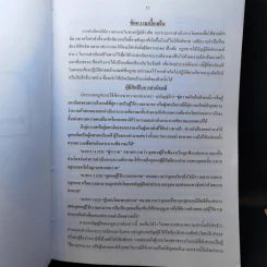 คู่มือการดำเนินคดีในศาล - นายสมพล กาญจนมา รูปที่ 19