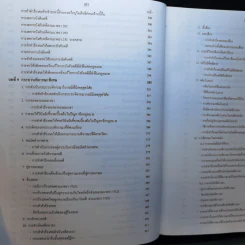คู่มือการดำเนินคดีในศาล - นายสมพล กาญจนมา รูปที่ 14