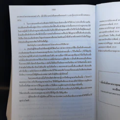 คู่มือการดำเนินคดีในศาล - นายสมพล กาญจนมา รูปที่ 20