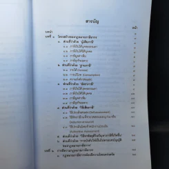 คำสอนวิชากฎหมายภาษีอากร - ศาสตราจารย์พิเศษชัยสิทธิ์ ตราชูธรรม รูปที่ 10