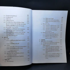 คำสอนวิชากฎหมายภาษีอากร - ศาสตราจารย์พิเศษชัยสิทธิ์ ตราชูธรรม รูปที่ 13