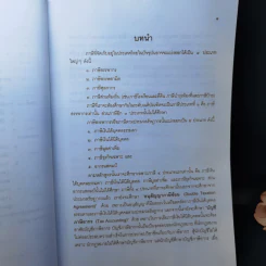 คำสอนวิชากฎหมายภาษีอากร - ศาสตราจารย์พิเศษชัยสิทธิ์ ตราชูธรรม รูปที่ 16