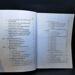 คำสอนวิชากฎหมายภาษีอากร - ศาสตราจารย์พิเศษชัยสิทธิ์ ตราชูธรรม รูปที่ 11