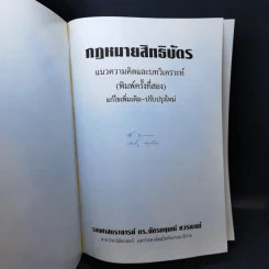 สิทธิบัตร แนวความคิดและบทวิเคราะห์ - รศ.ดร.จักรกฤษณ์ ควรพจน์ รูปที่ 8