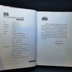 สาระ-คดี เช็ค สาระสำหรับผู้ต้องการชนะคดี - วิชัย ตันติกุลานันท์ รูปที่ 9