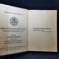 สาระ-คดี เช็ค สาระสำหรับผู้ต้องการชนะคดี - วิชัย ตันติกุลานันท์ รูปที่ 7
