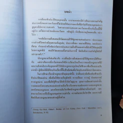นักกฎหมายในอุดมคติ - ศาสตราจารย์ธานินทร์ กรัยวิเชียร รูปที่ 11