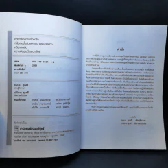 คดียกฟ้องจากเรื่องจริง ทำไม ศาลชั้นต้นและศาลอุทธรณ์ยกฟ้อง รูปที่ 8