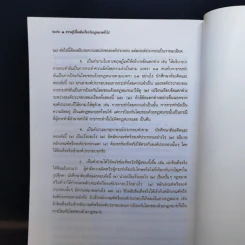 ความรู้เบื้องต้นเกี่ยวกับกฎหมายทั่วไป - ศาสตราจารย์ ดร.หยุด แสงอุทัย รูปที่ 23