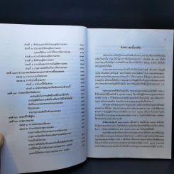 คำอธิบายประมวลกฎหมายแพ่งและพาณิชย์ บรรพ 6 ว่าด้วยมรดก - กีรติ กาญจนรินทร์ รูปที่ 13