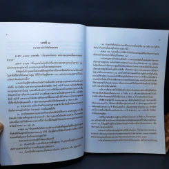 คำอธิบายประมวลกฎหมายแพ่งและพาณิชย์ บรรพ 6 ว่าด้วยมรดก - กีรติ กาญจนรินทร์ รูปที่ 14