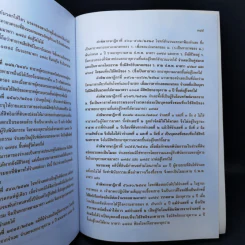 คำอธิบายประมวลกฎหมายแพ่งและพาณิชย์ บรรพ 6 ว่าด้วยมรดก - กีรติ กาญจนรินทร์ รูปที่ 15