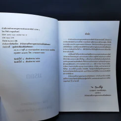 คำอธิบายประมวลกฎหมายแพ่งและพาณิชย์ บรรพ 6 ว่าด้วยมรดก - กีรติ กาญจนรินทร์ รูปที่ 9